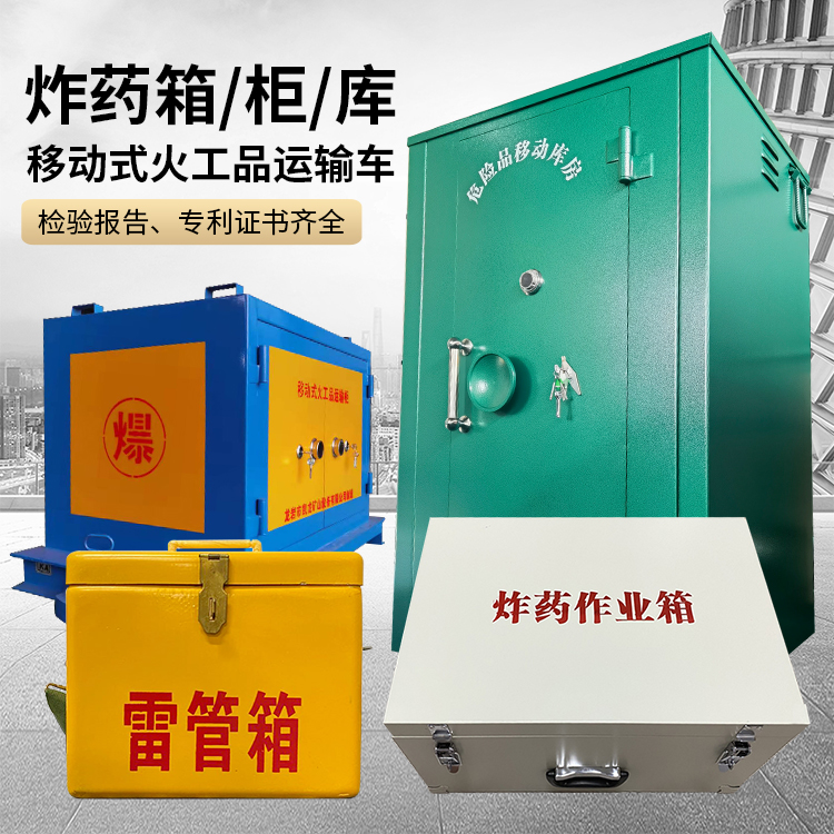 定日易爆品存放柜 炸药柜 凯龙火工品存放柜型号解析与核心功能